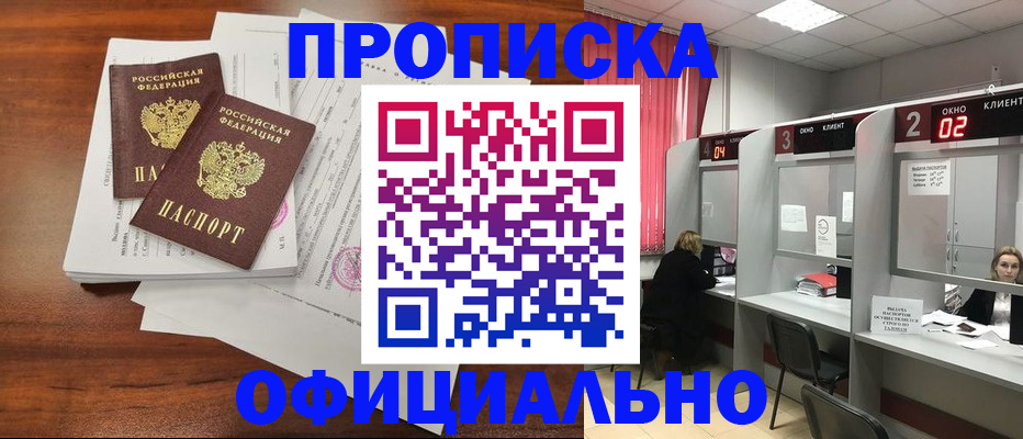 временная регистрация купить в Данкове