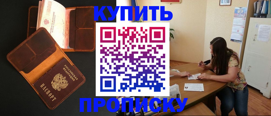 прописка в квартире в Данкове